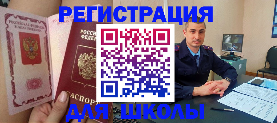 прописка в Гремячинске